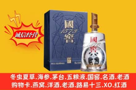 阿坝州名酒回收国窖1573熊猫.jpg