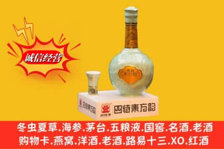 阿坝州求购回收四特酒